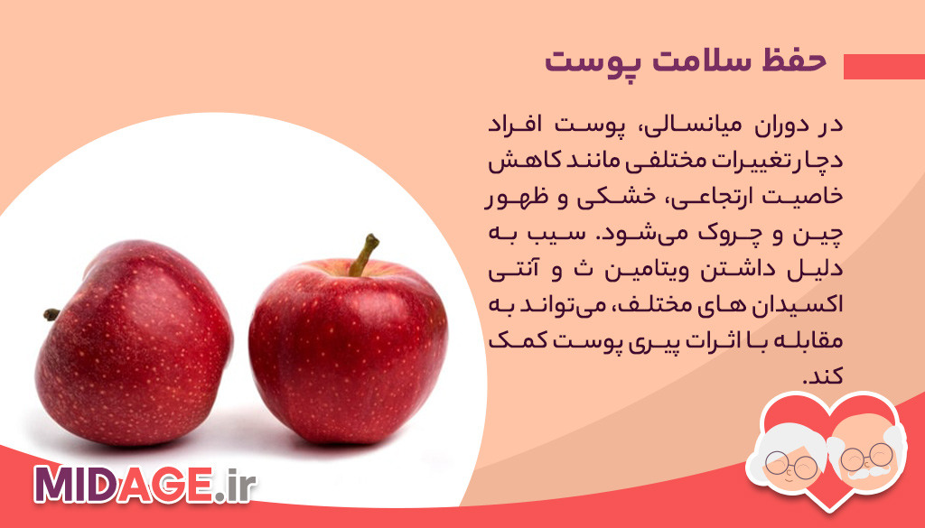 فواید مصرف روزانه سیب در میانسالی چیست؟
