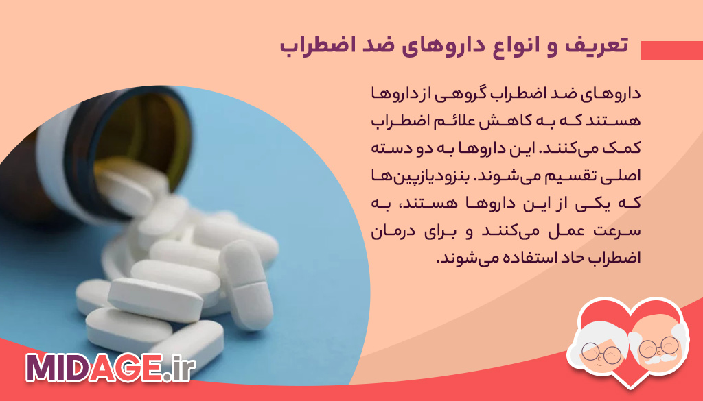 همه چیز در مورد مصرف قرص ضد اضطراب در سالمندی