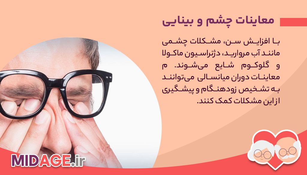 معاینات دوران میانسالی که باید انجام شوند!