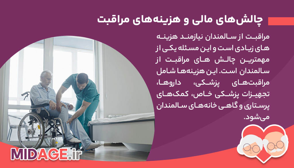 چالش های مراقبت از سالمندان ، مواردی که باید مد نظر بگیرید!