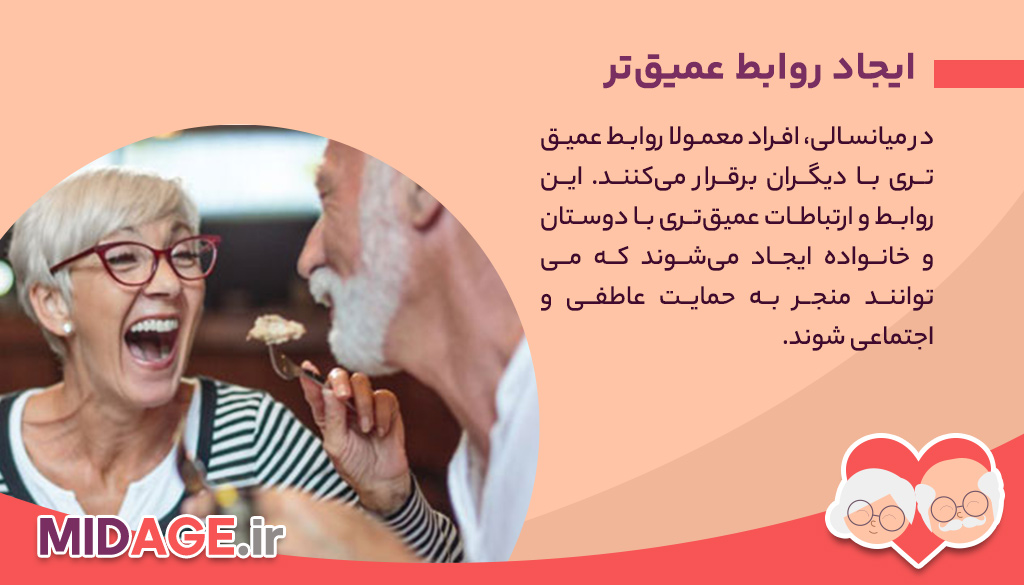 چرا تجربه دوران میانسالی ارزشمند است؟