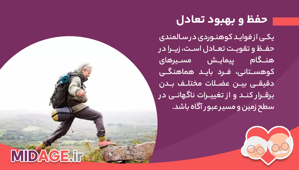 کوهنوردی در سالمندی ، فعالیتی که نباید کنار گذاشته شود!