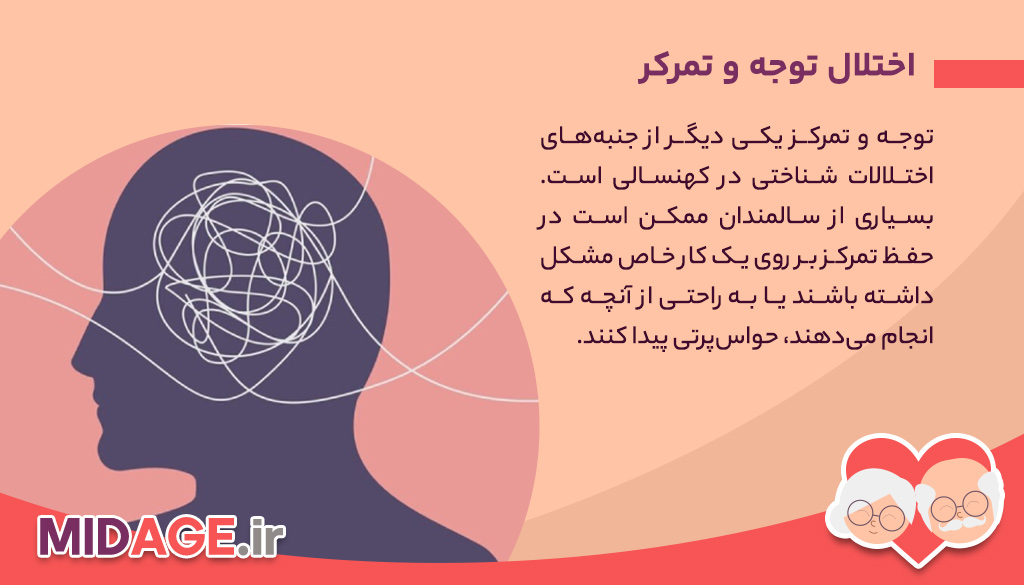 آشنایی با اختلالات شناختی در کهنسالی