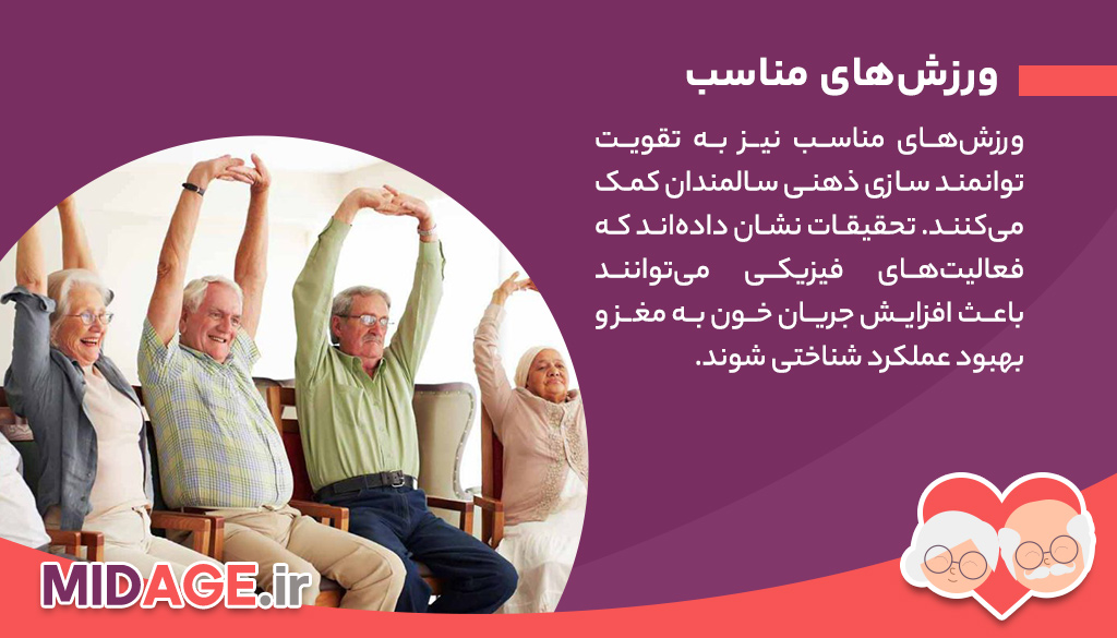 چگونه به توانمند سازی ذهنی سالمندان کمک کنیم؟