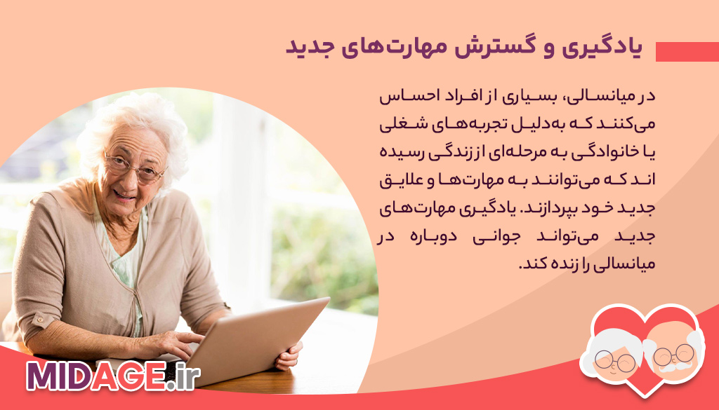 آیا جوانی دوباره در میانسالی امکان پذیر است؟