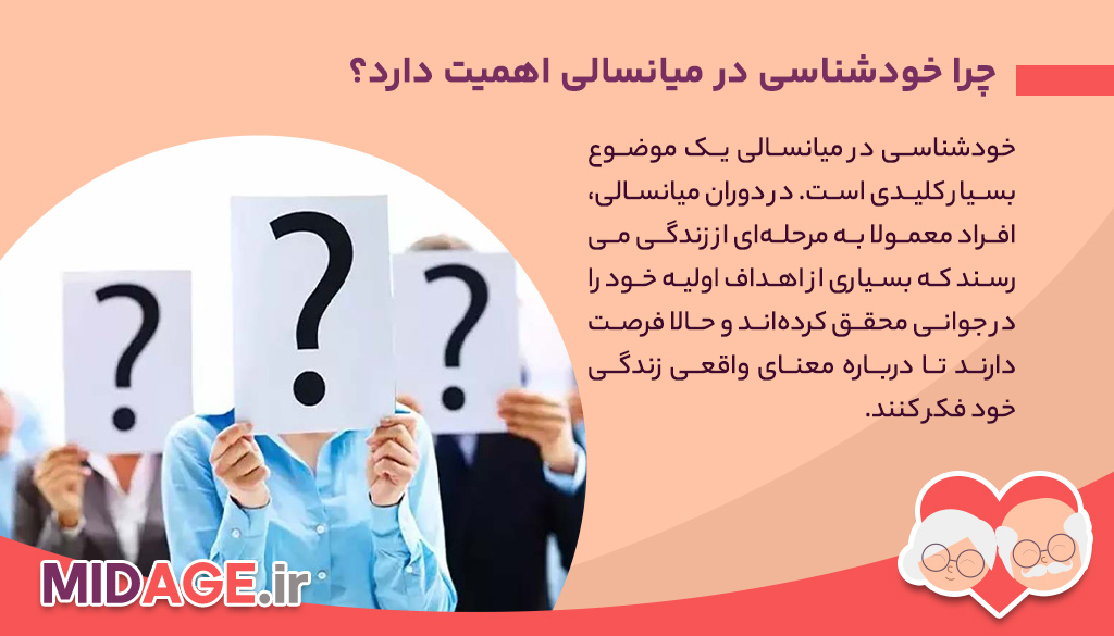 خودشناسی در میانسالی: کلید بهبود کیفیت زندگی