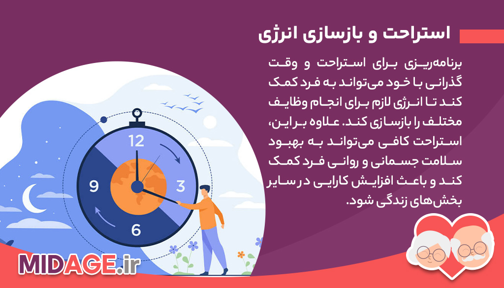 راهکارهای مدیریت زمان در میانسالی