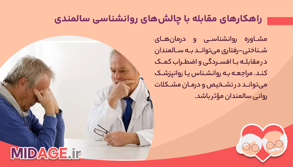 روانشناسی سالمندی چیست و به چه موضوعاتی می پردازد؟