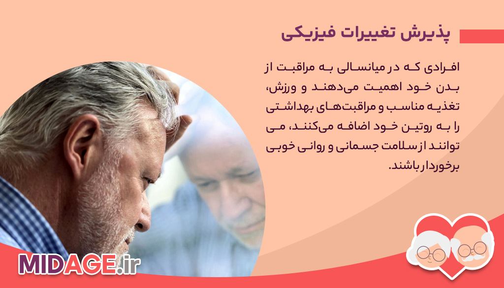 نقاط عطف زندگی در میانسالی