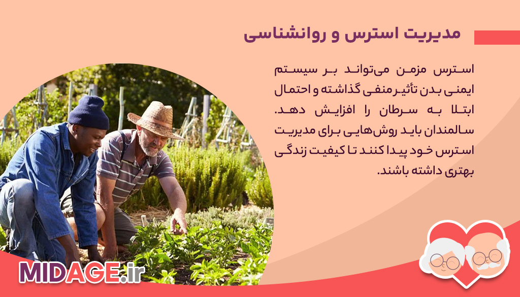 راهکارهای موثر و قطعی برای پیشگیری از سرطان در سالمندان