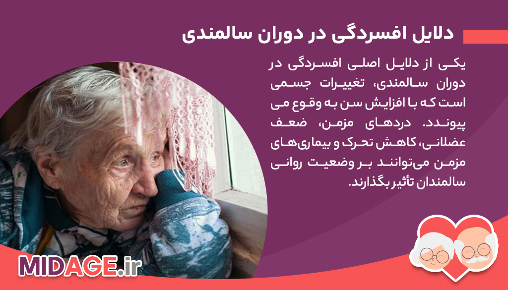 چگونه پیری بدون افسردگی داشته باشیم؟