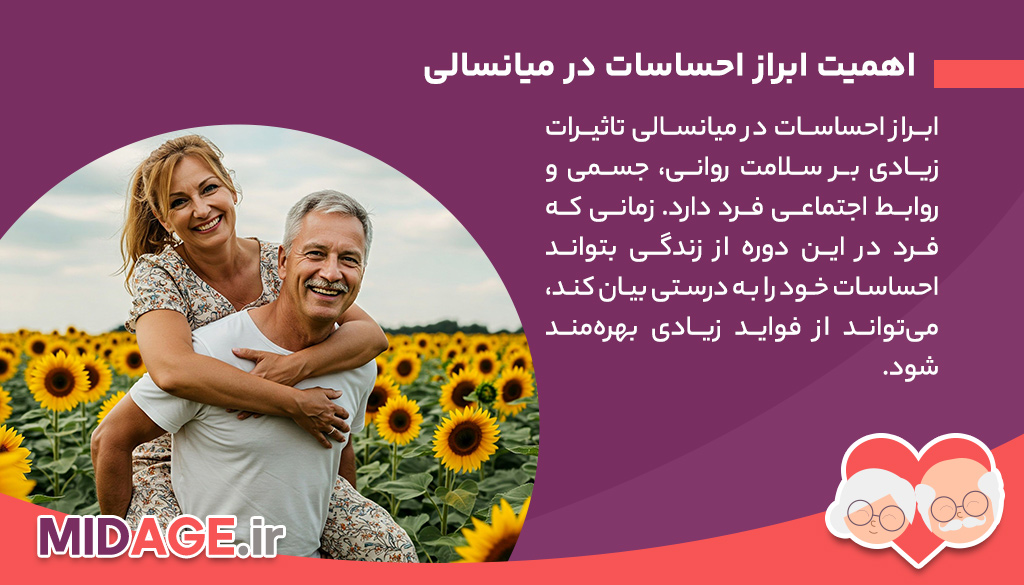 ابراز احساسات در میانسالی، آیا این کار درست است یا نه؟