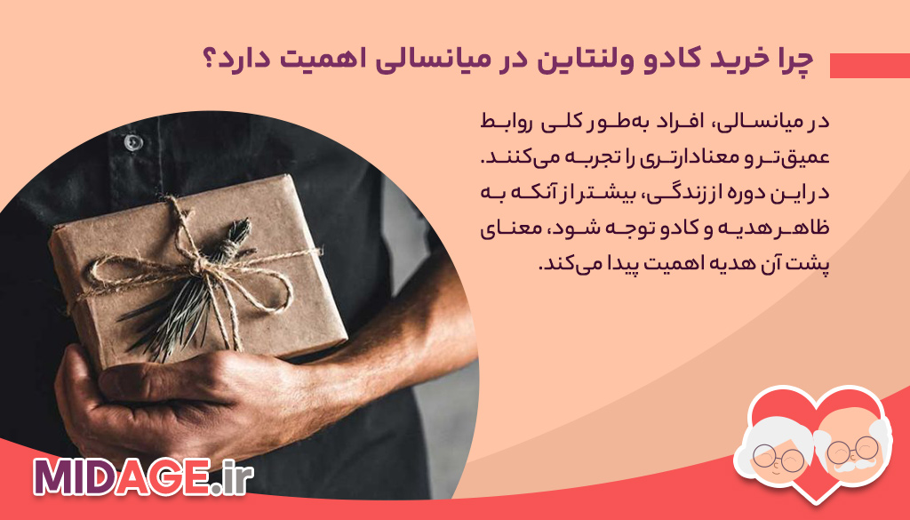 خرید کادو ولنتاین در میانسالی، بخرم یا نه؟