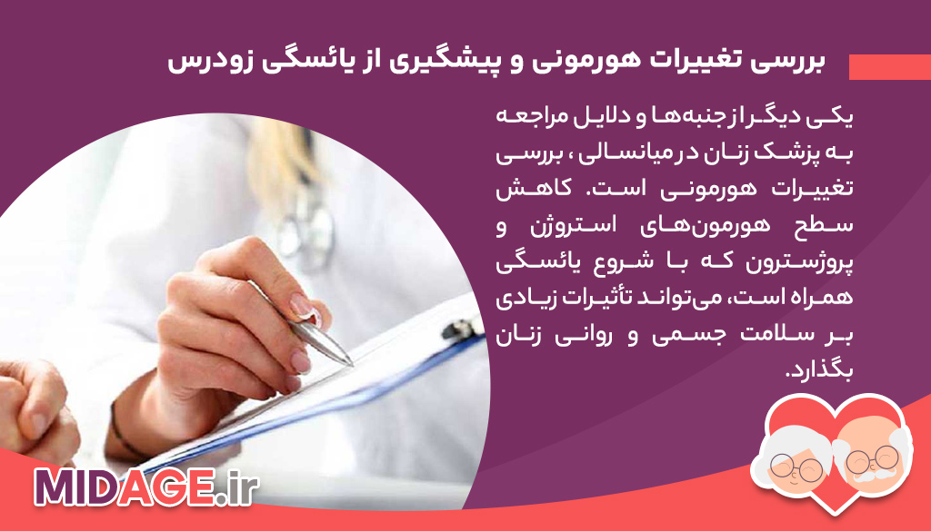 دلایل مراجعه به پزشک زنان در میانسالی چیست؟