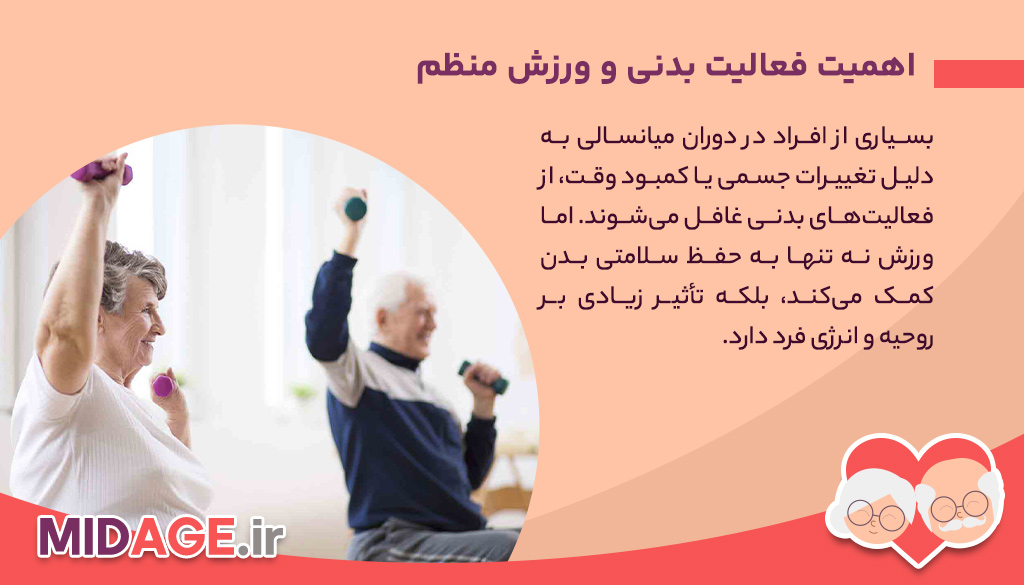 راهکارهای رفع خمودگی در میانسالی برای تجربه زندگی شادتر