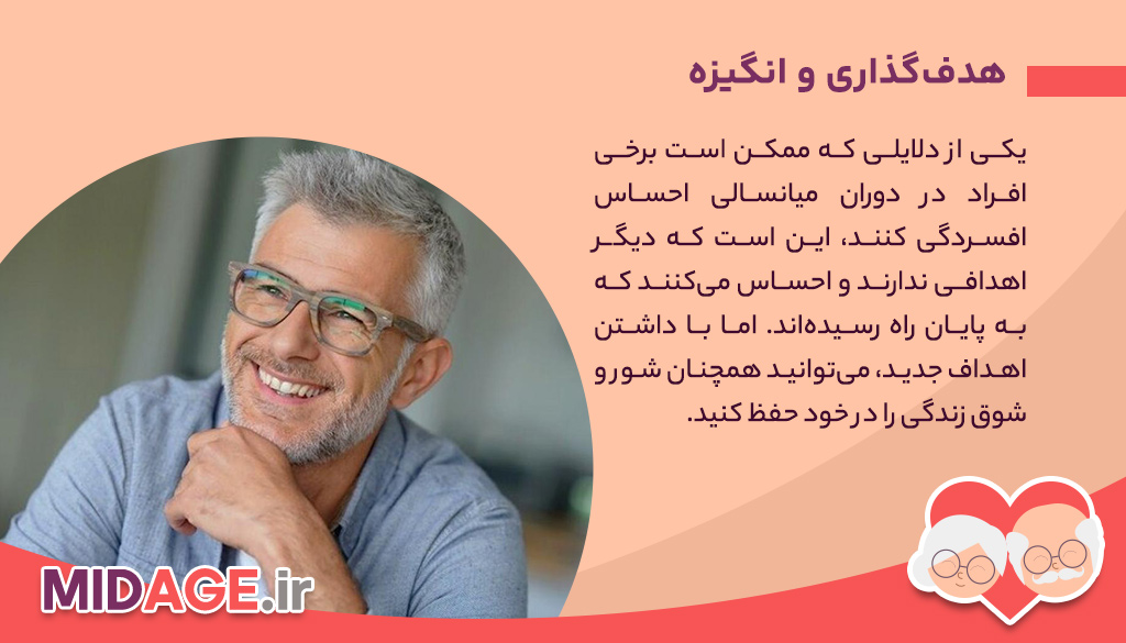 شاد زیستن در میانسالی ، چگونه به این مرحله برسم!