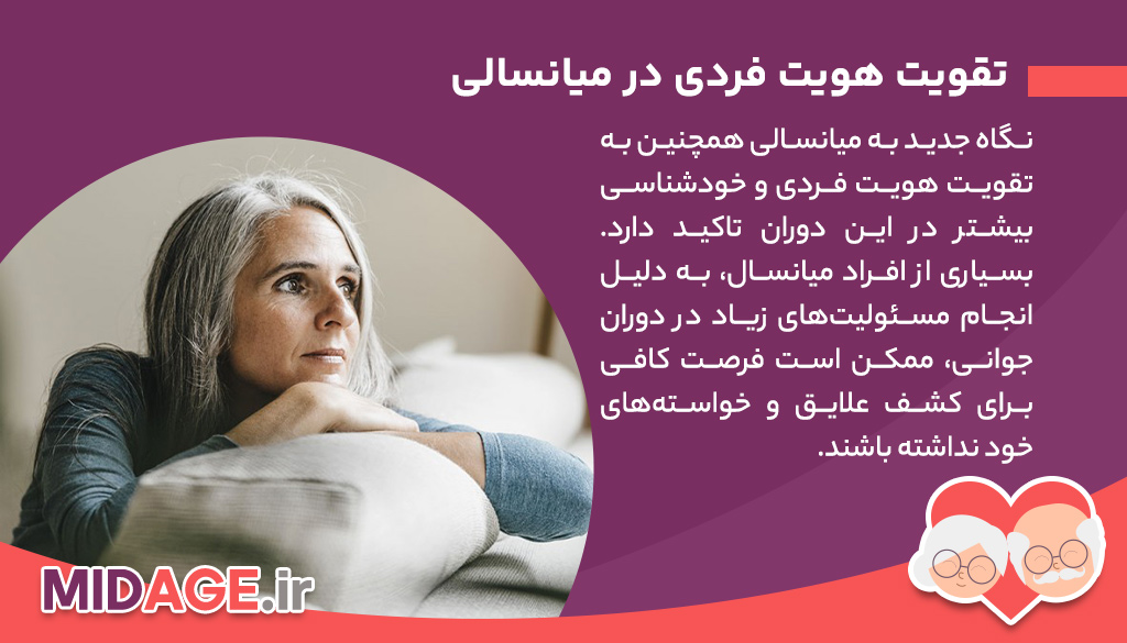 نگاه جدید به میانسالی ، زندگی در هر دوره زیباست