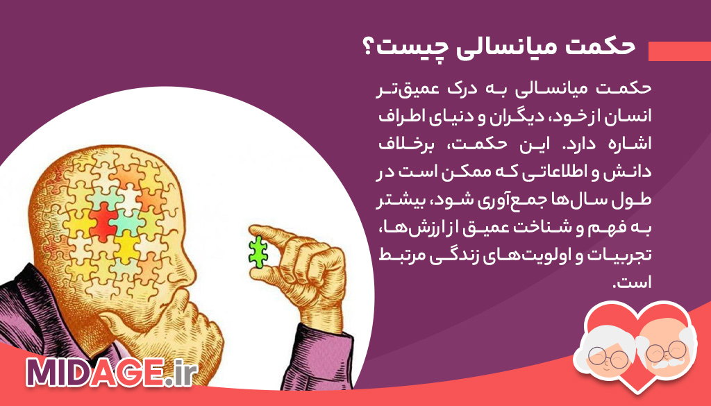 حکمت میانسالی، گنجینه‌ای از تجربه و آگاهی