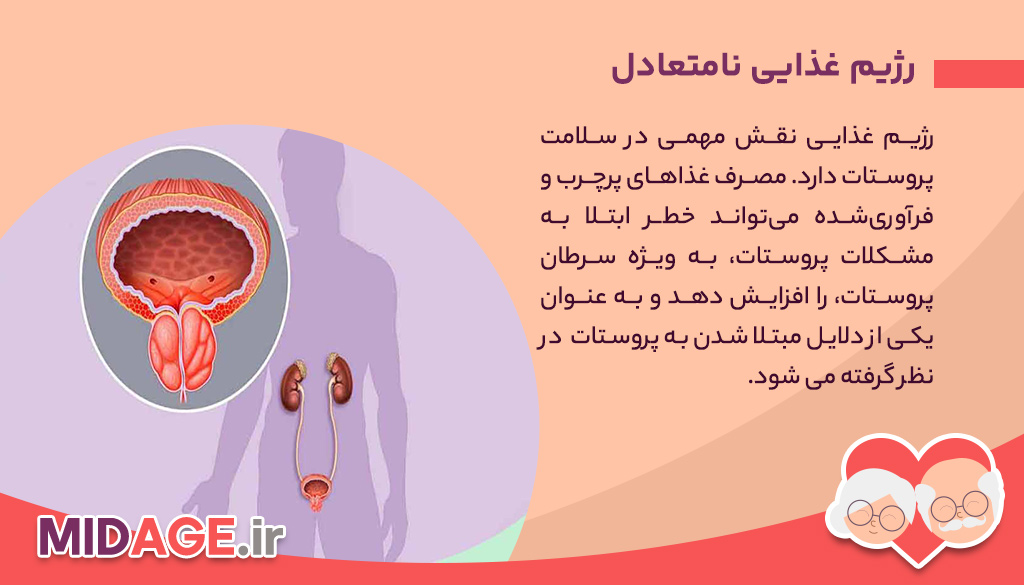 8 دلیل مهم از دلایل مبتلا شدن به پروستات