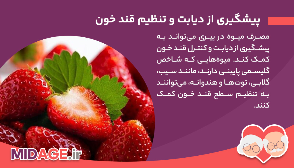 مصرف میوه در پیری + فواید شگفت آور