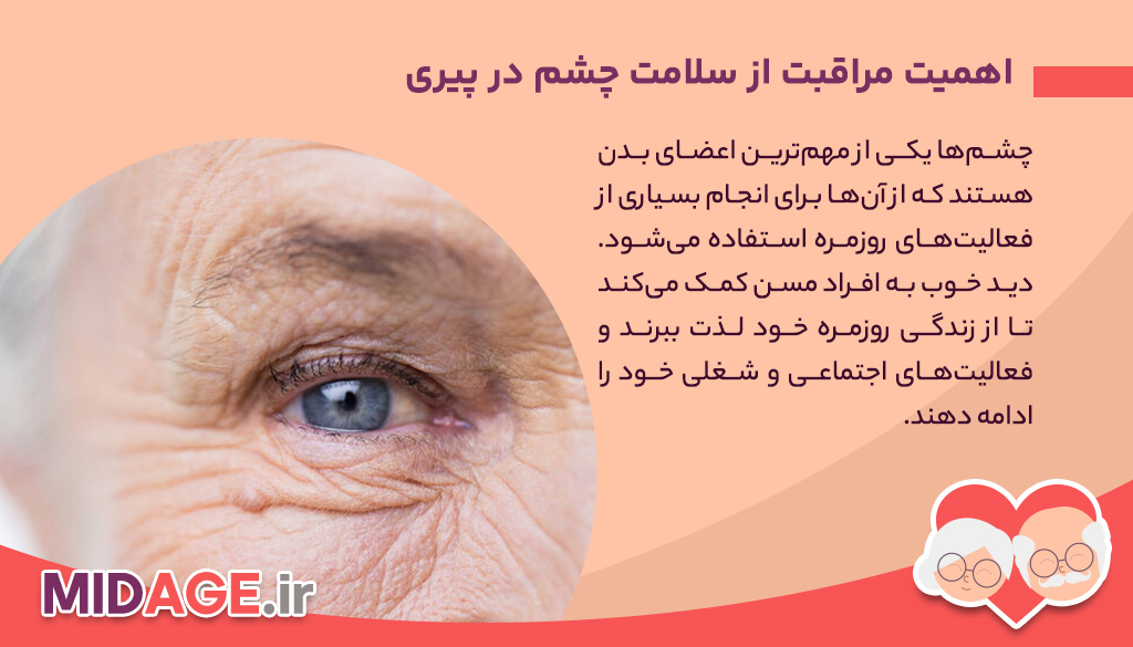 7 راهکار حیاتی برای مراقبت از سلامت چشم در پیری