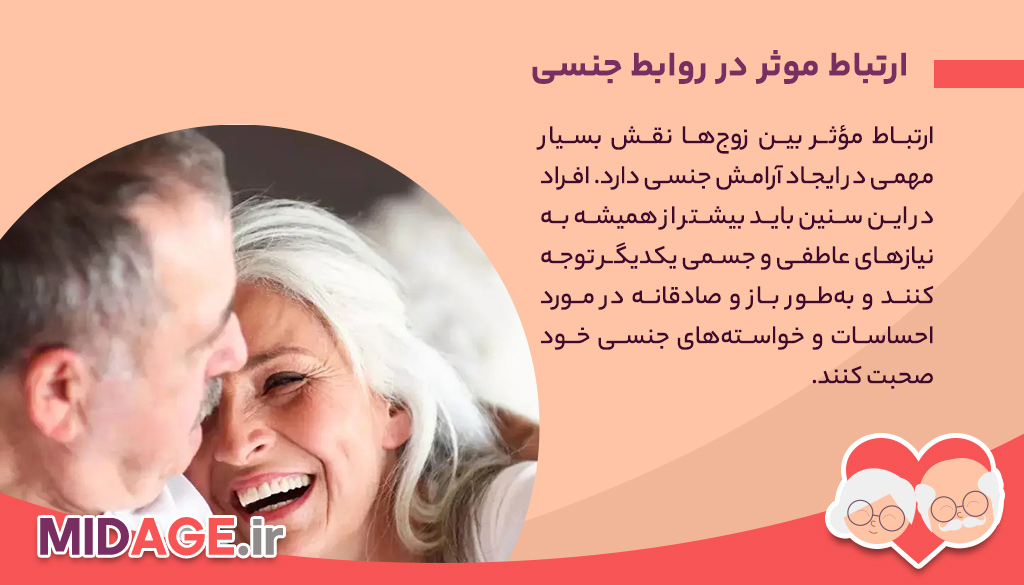 آرامش جنسی در میانسالی چگونه بدست می آید؟