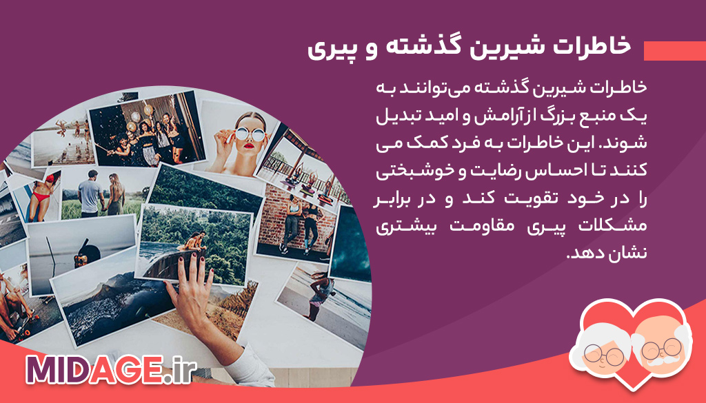 خاطرات شیرین گذشته + 4 شگفت آور