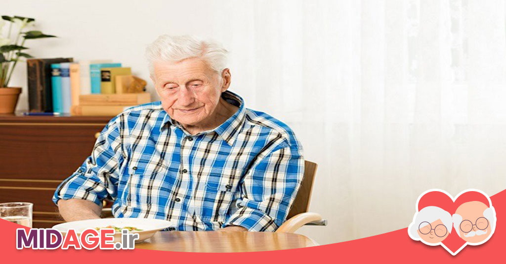 آیا بی اشتهایی در سالمندان خطرناک است؟ آیا بی اشتهایی در سالمندان خطرناک است؟