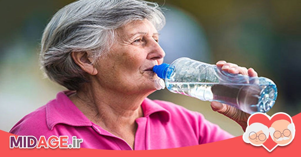 کم آبی در دوران سالمندی+ بدن خود را محافظت کنید کم آبی در دوران سالمندی+ بدن خود را محافظت کنید