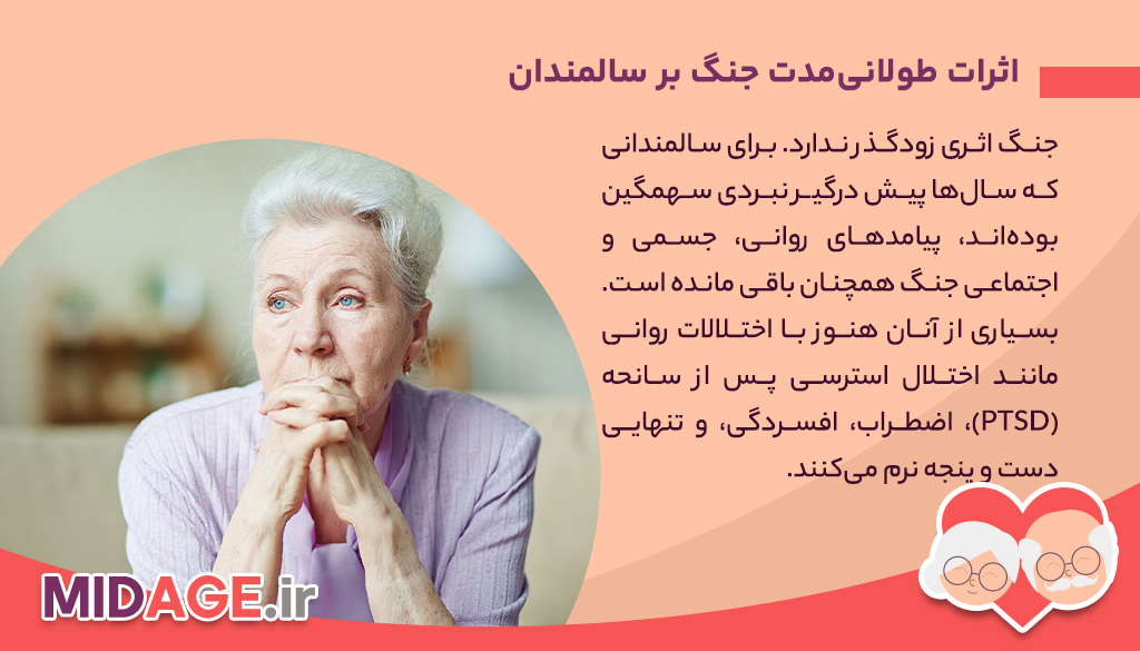 موارد مهم در مورد آرامش پس از جنگ برای سالمندان موارد مهم در مورد آرامش پس از جنگ برای سالمندان