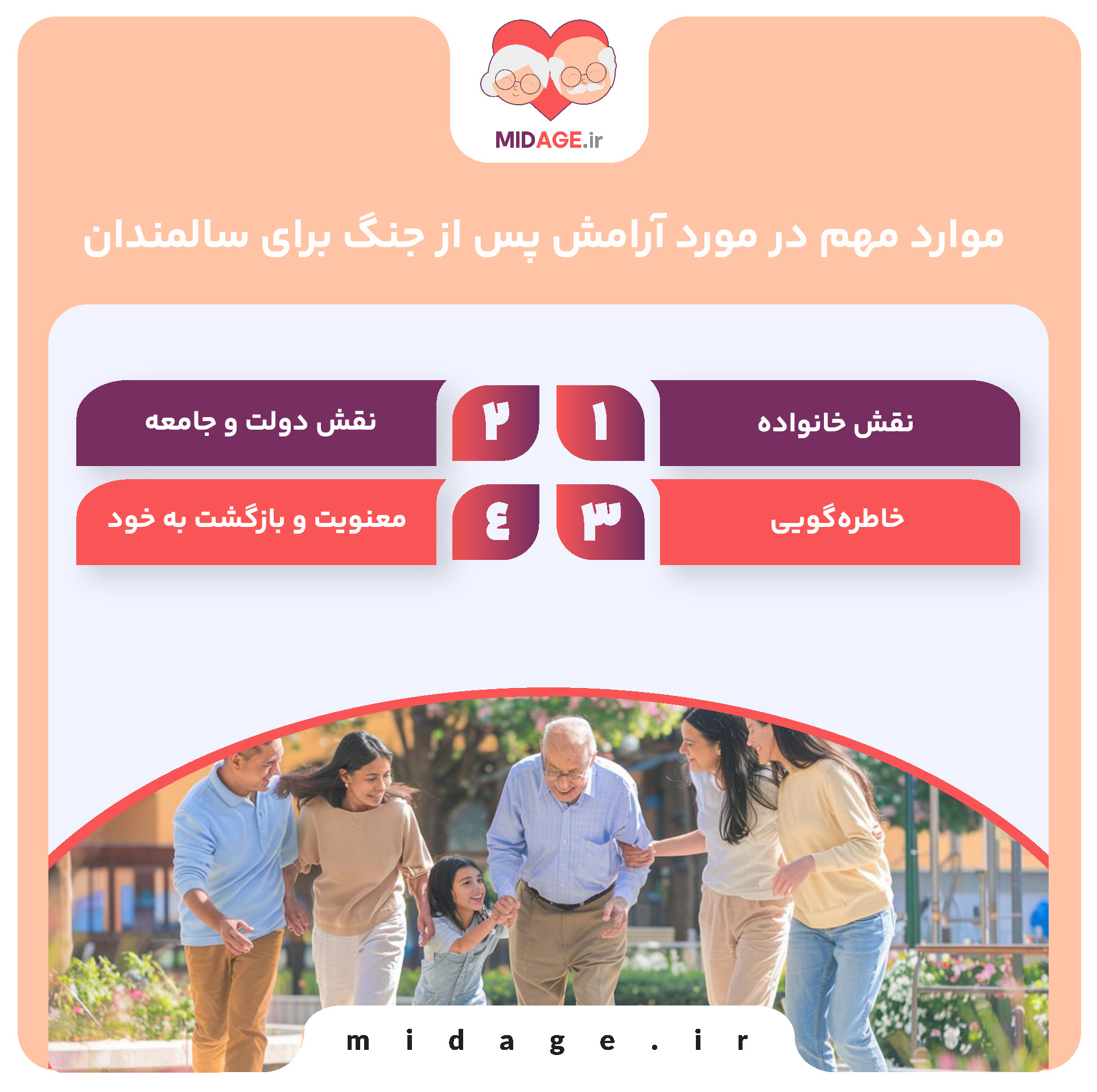 موارد مهم در مورد آرامش پس از جنگ برای سالمندان موارد مهم در مورد آرامش پس از جنگ برای سالمندان