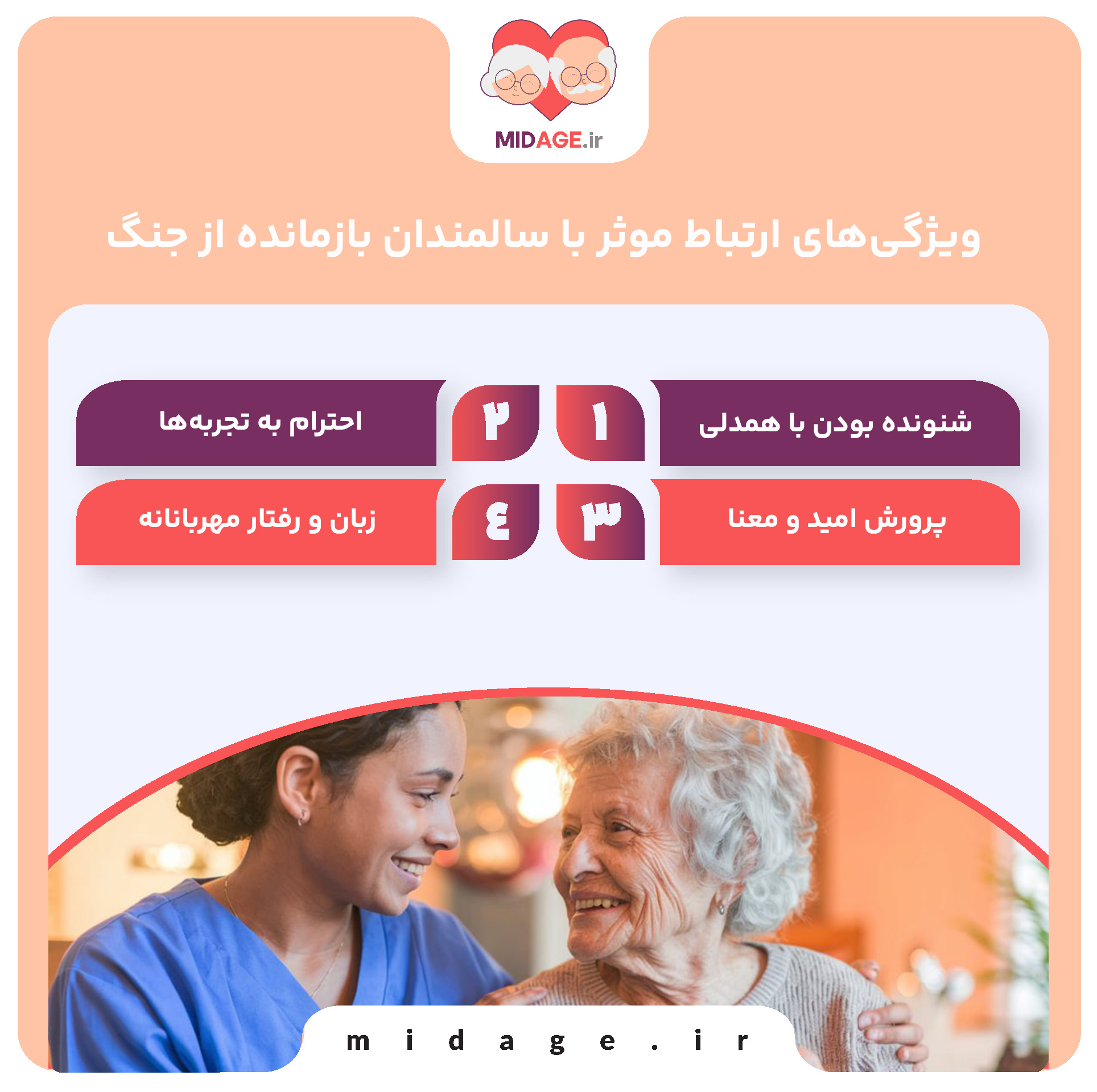 ارتباط موثر پس از جنگ با سالمندان ارتباط موثر پس از جنگ با سالمندان