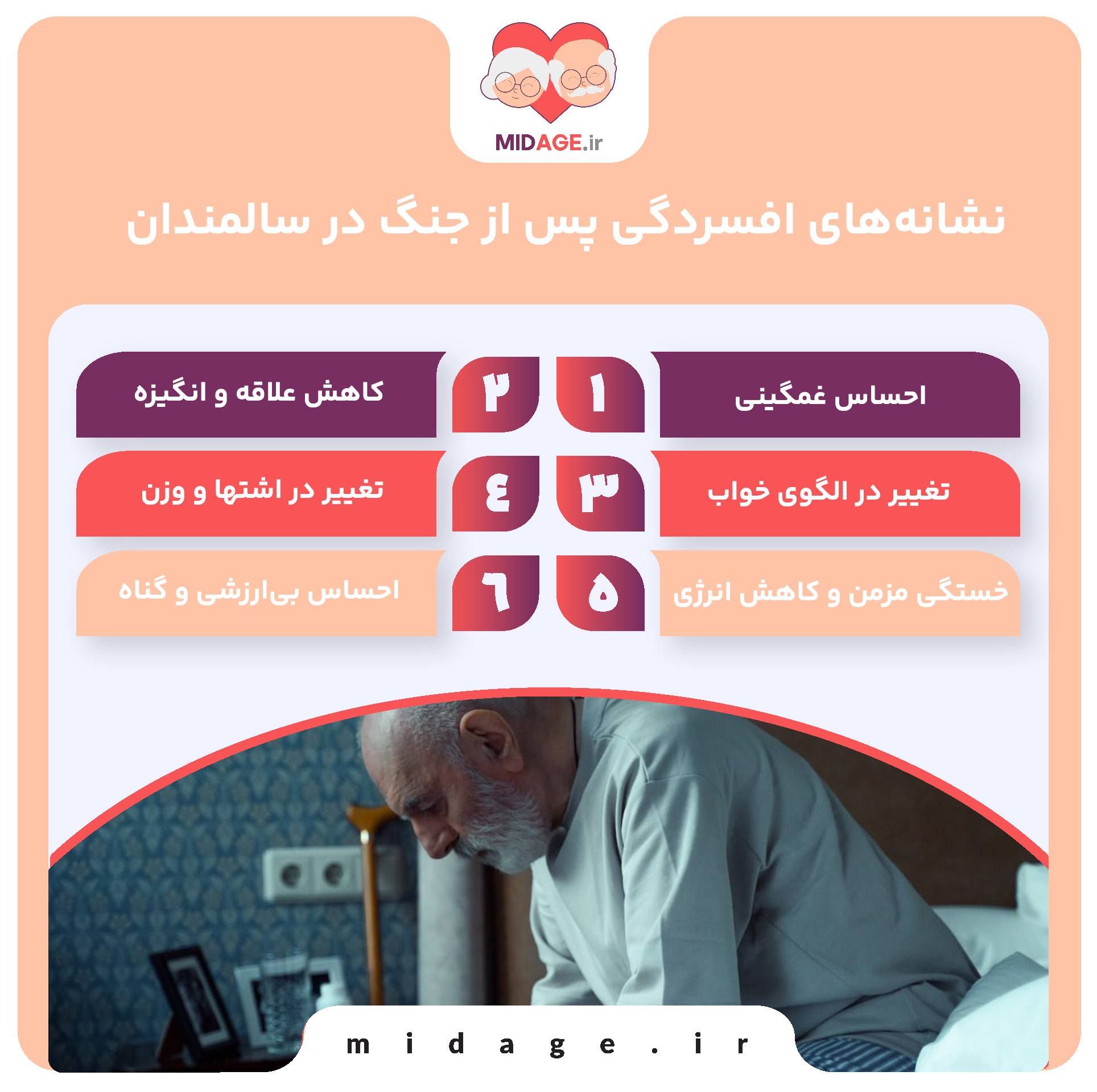 افسردگی پس از جنگ در سالمندان: چالشها، علل و راهکارها افسردگی پس از جنگ در سالمندان: چالشها، علل و راهکارها