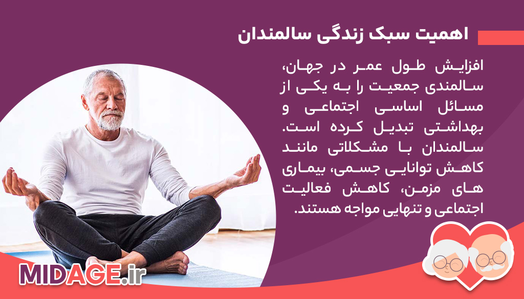 سبک زندگی سالمندان: راهکارهای حفظ سلامت و کیفیت زندگی در دوران پیری