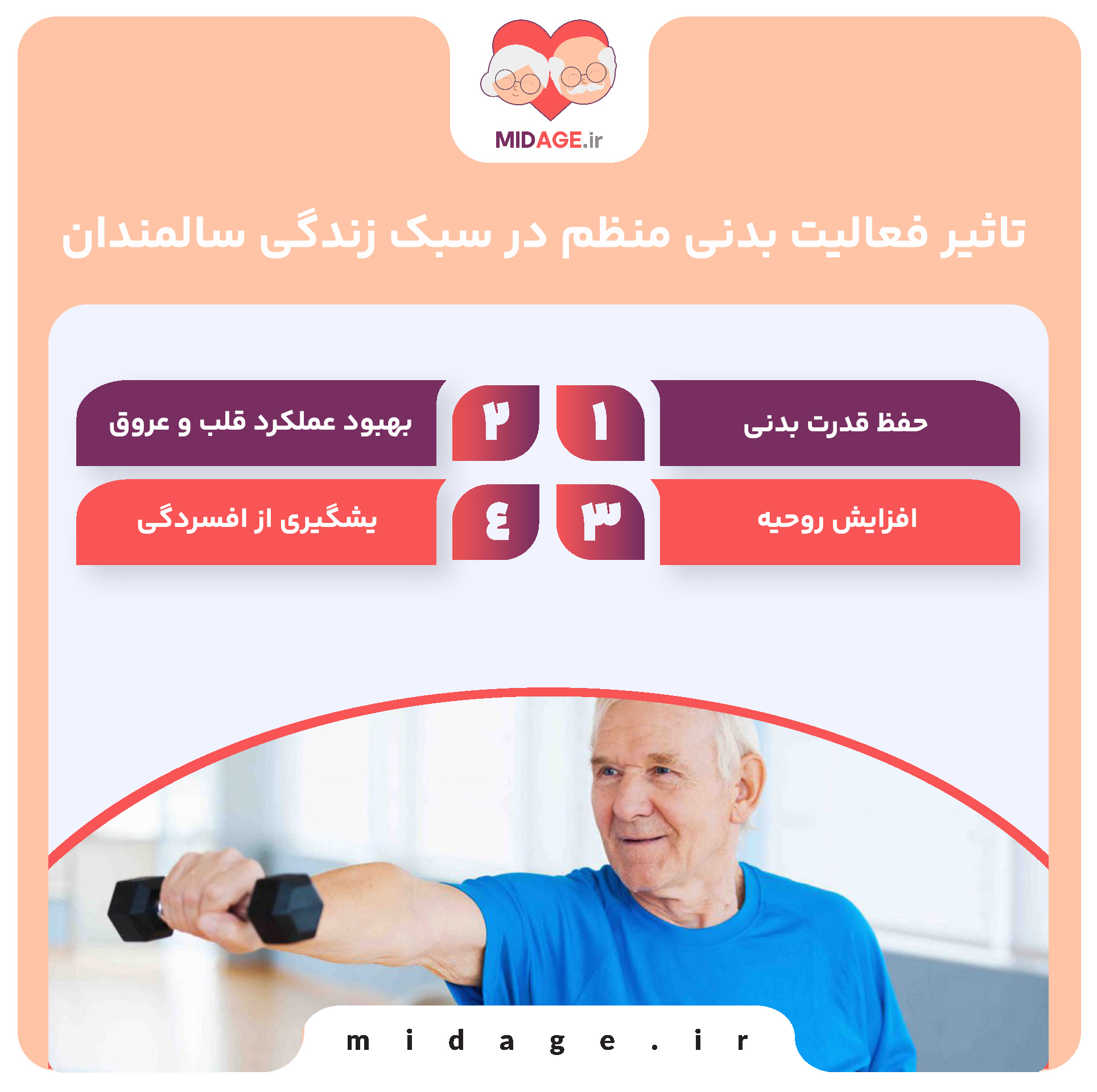 سبک زندگی سالمندان: راهکارهای حفظ سلامت و کیفیت زندگی در دوران پیری