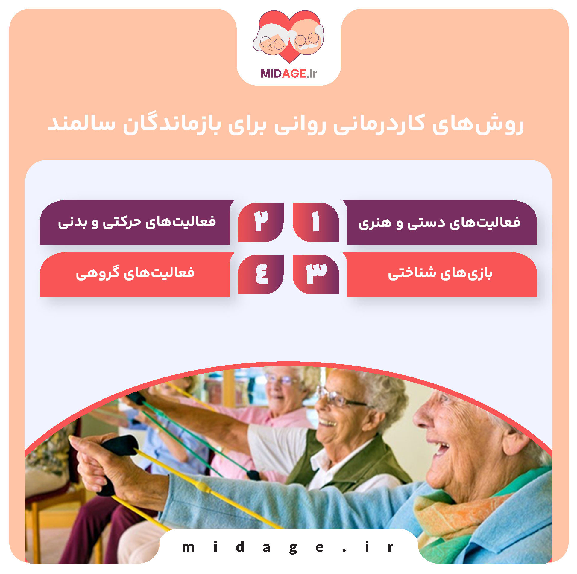 کاردرمانی روانی برای بازماندگان سالمند کاردرمانی روانی برای بازماندگان سالمند