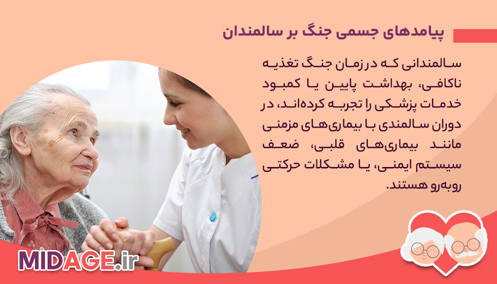 کاهش کیفیت زندگی پس از جنگ در سالمندان+ 5مسئله مهم