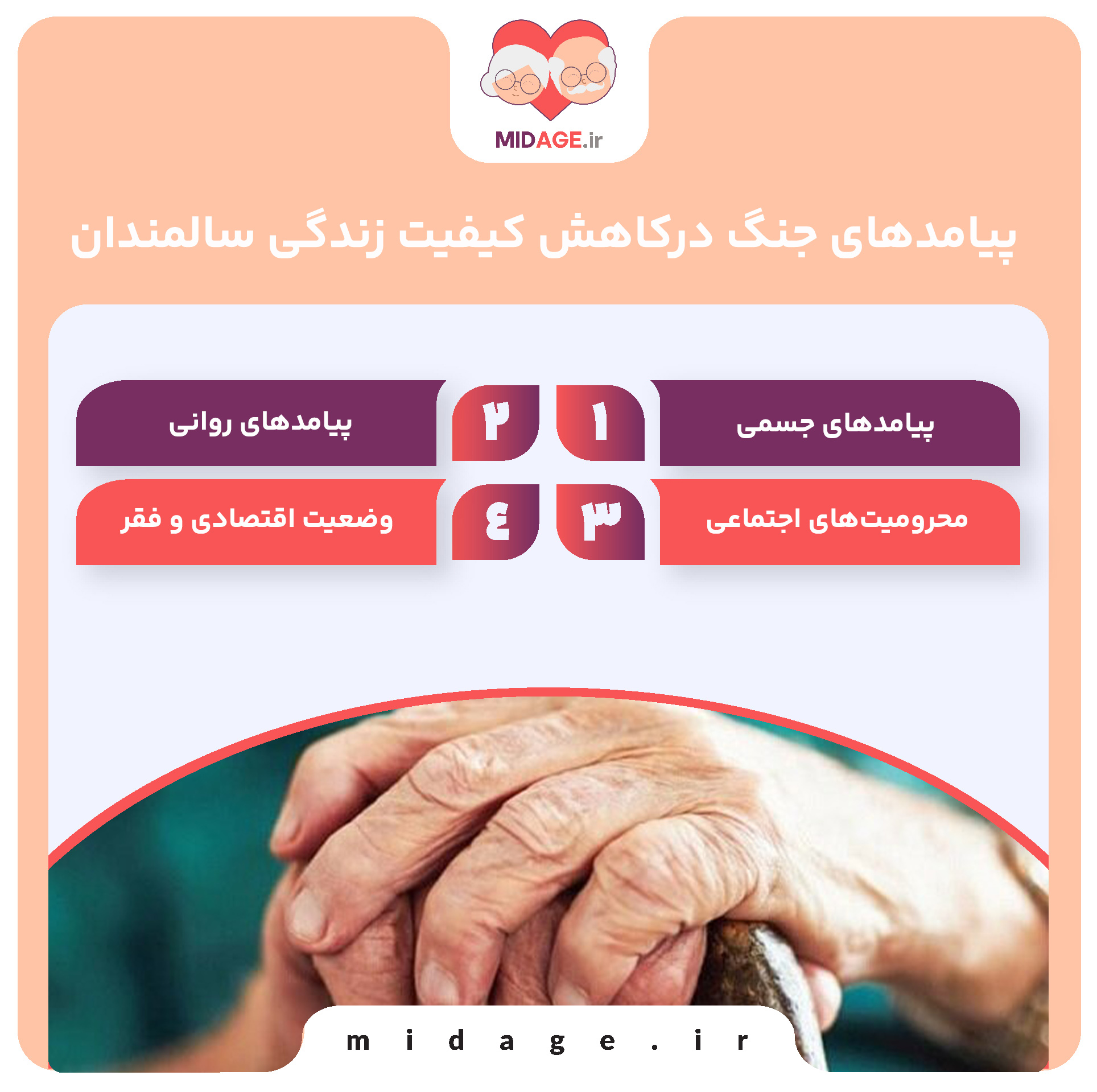 کاهش کیفیت زندگی پس از جنگ در سالمندان+ 5مسئله مهم