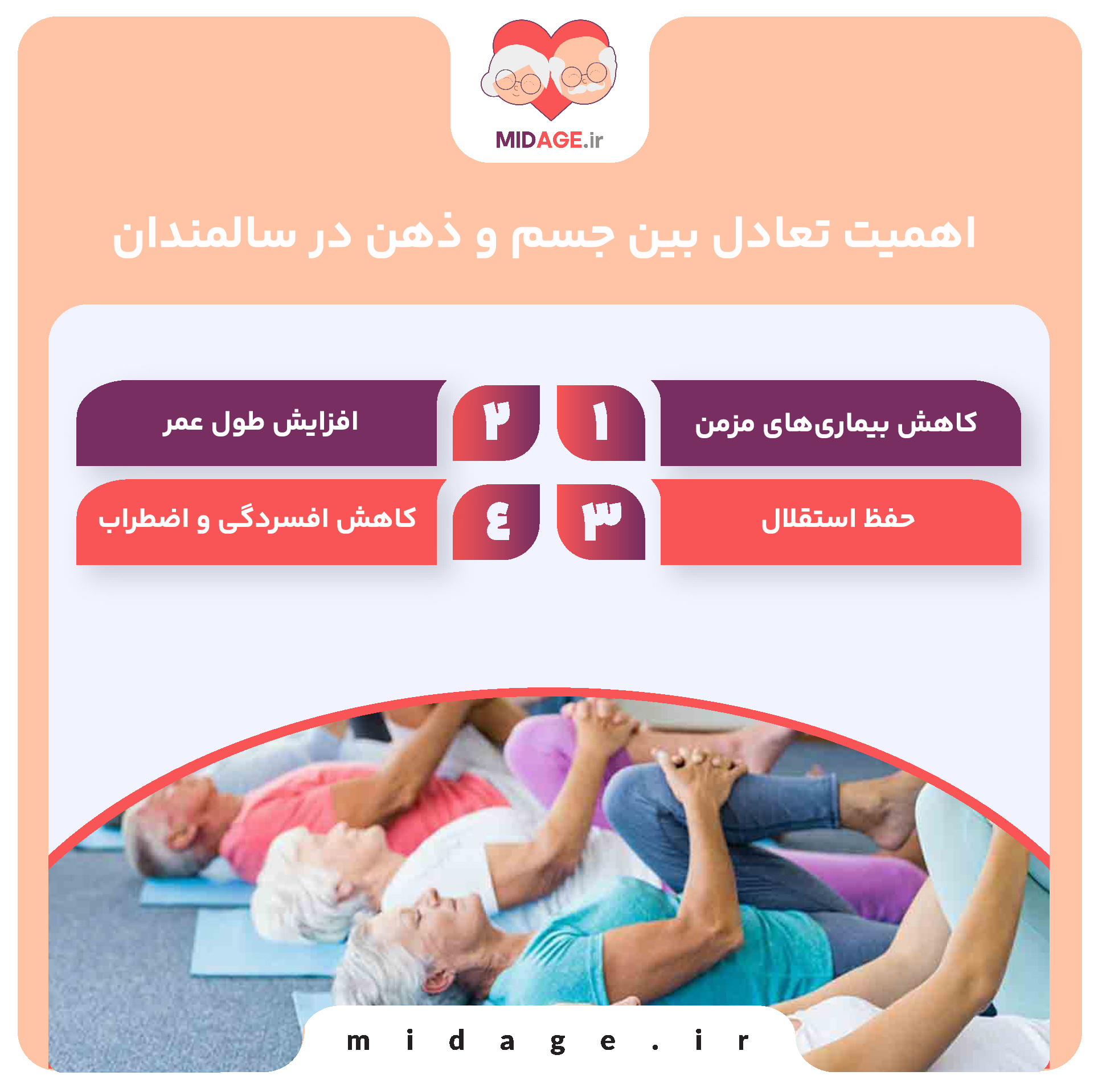 تعادل بین جسم و ذهن در سالمندان: کلید سلامت و نشاط در دوره سالمندی تعادل بین جسم و ذهن در سالمندان: کلید سلامت و نشاط در دوره سالمندی