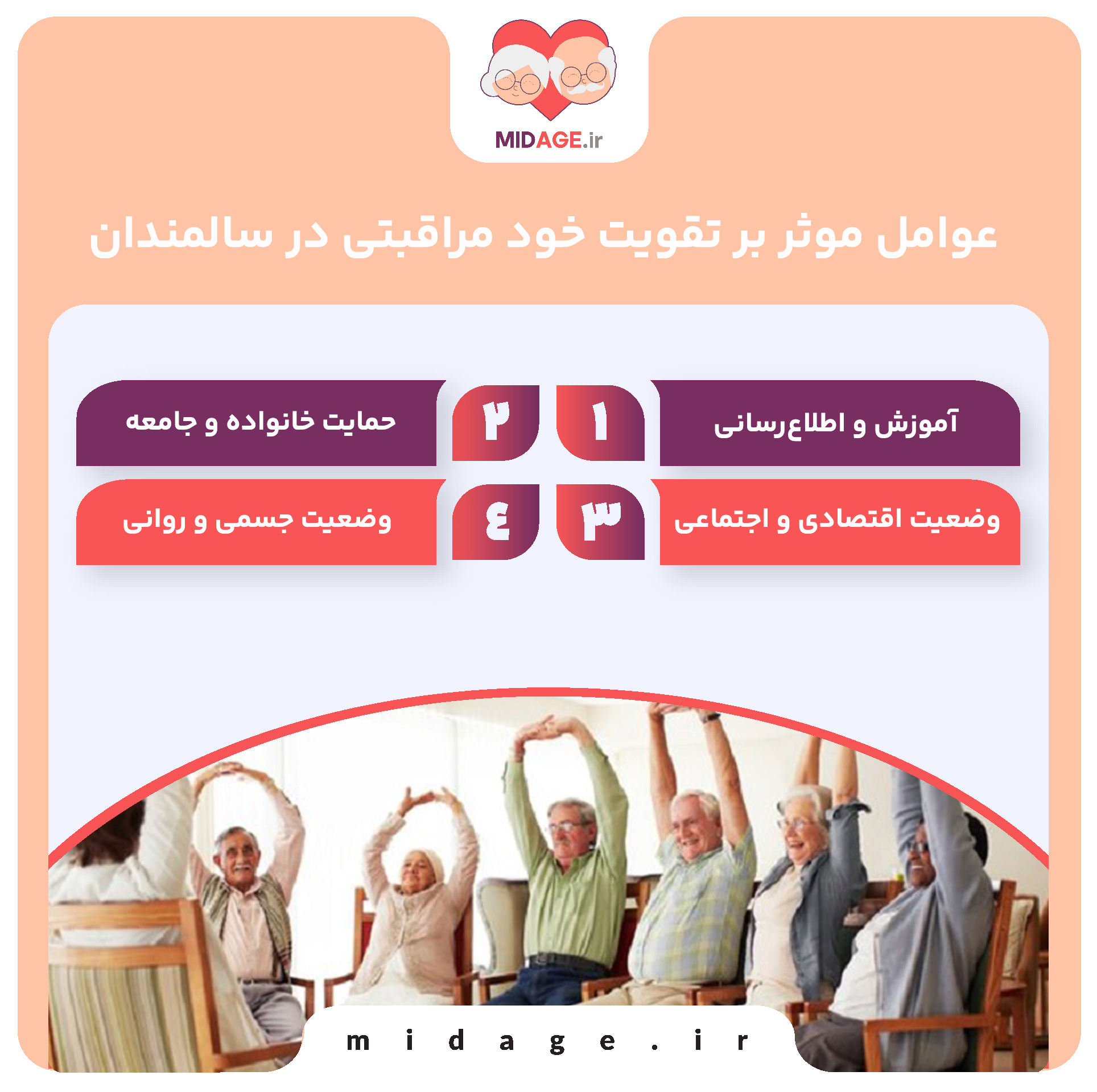 تقویت خود مراقبتی در سالمندان: کلید سلامت و استقلال در دوران پیری