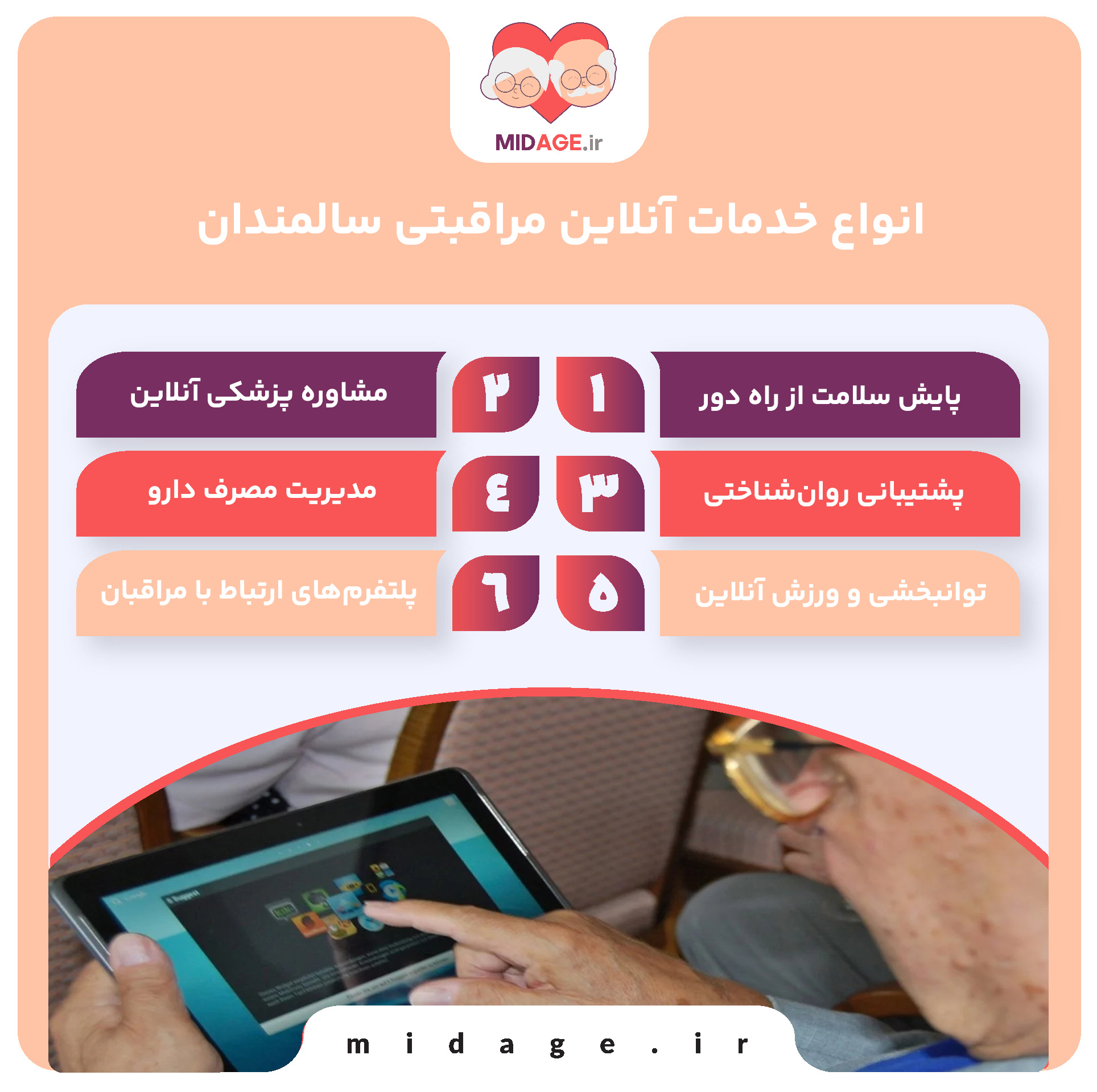 خدمات آنلاین مراقبتی سالمندان خدمات آنلاین مراقبتی سالمندان