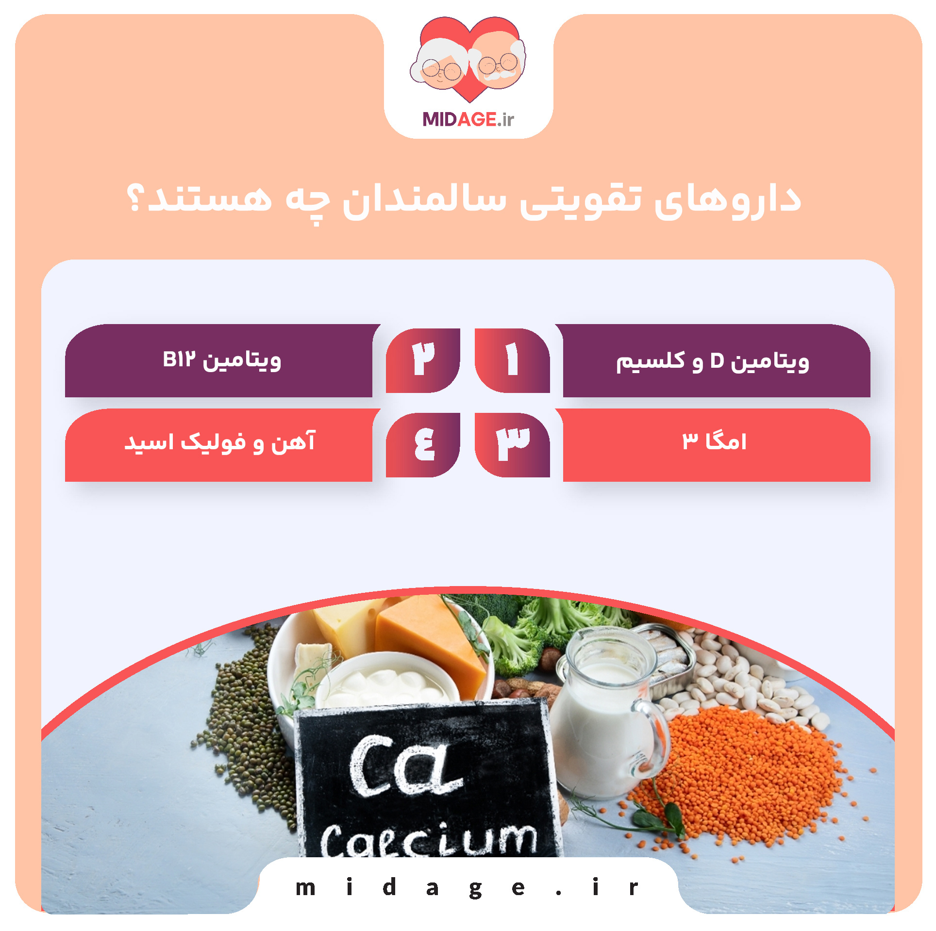 داروهای تقویتی سالمندان: راهی برای حفظ سلامت در دوران پیری داروهای تقویتی سالمندان: راهی برای حفظ سلامت در دوران پیری