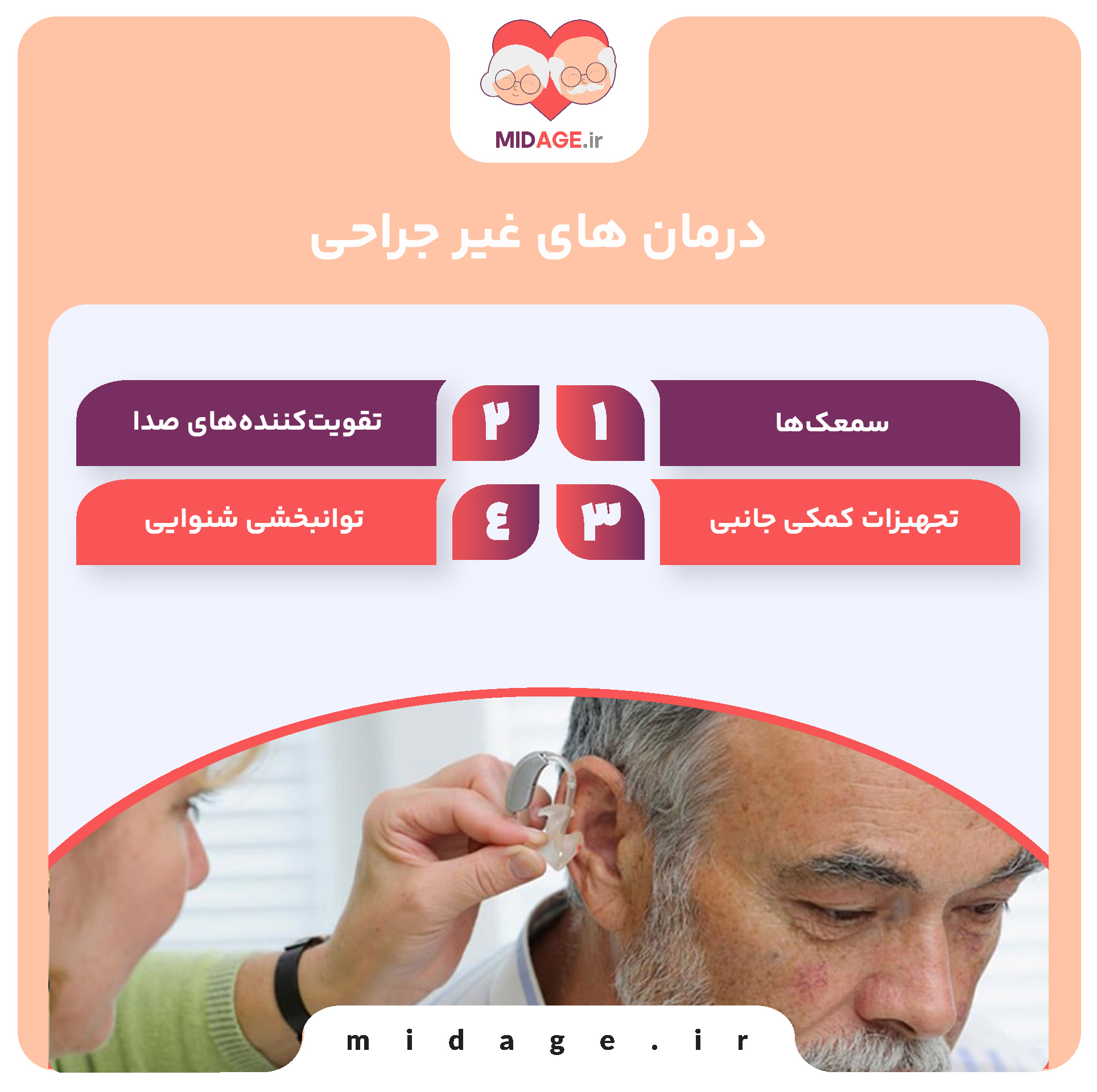 درمان افت شنوایی در سالمندان درمان افت شنوایی در سالمندان