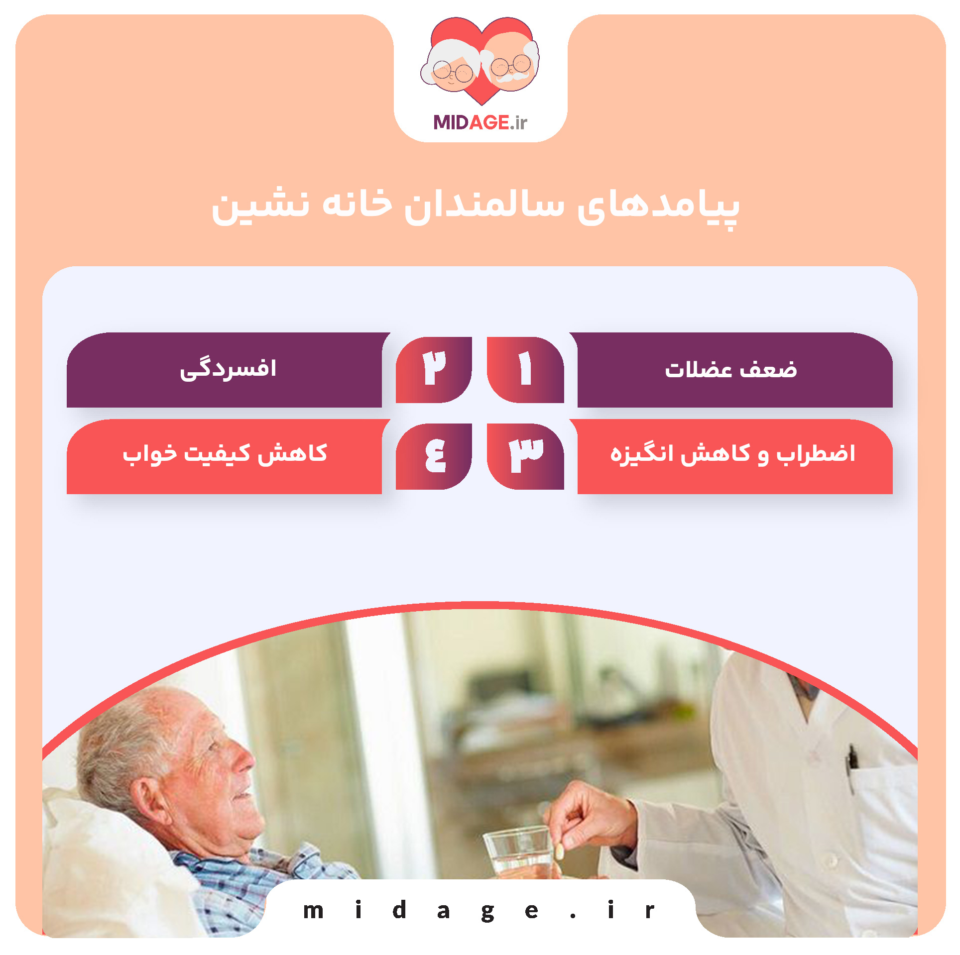 سالمندان خانه نشین: چالشها، دلایل و راهکارها سالمندان خانه نشین: چالشها، دلایل و راهکارها