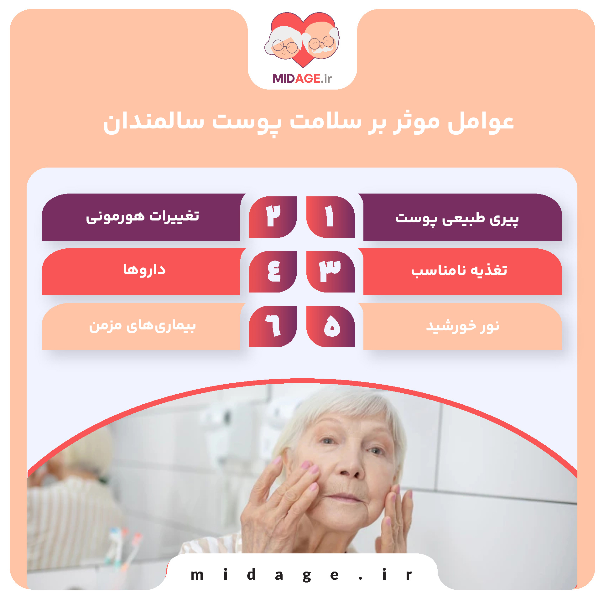 سلامت پوست سالمندان: چالشی مهم در دوران سالمندی