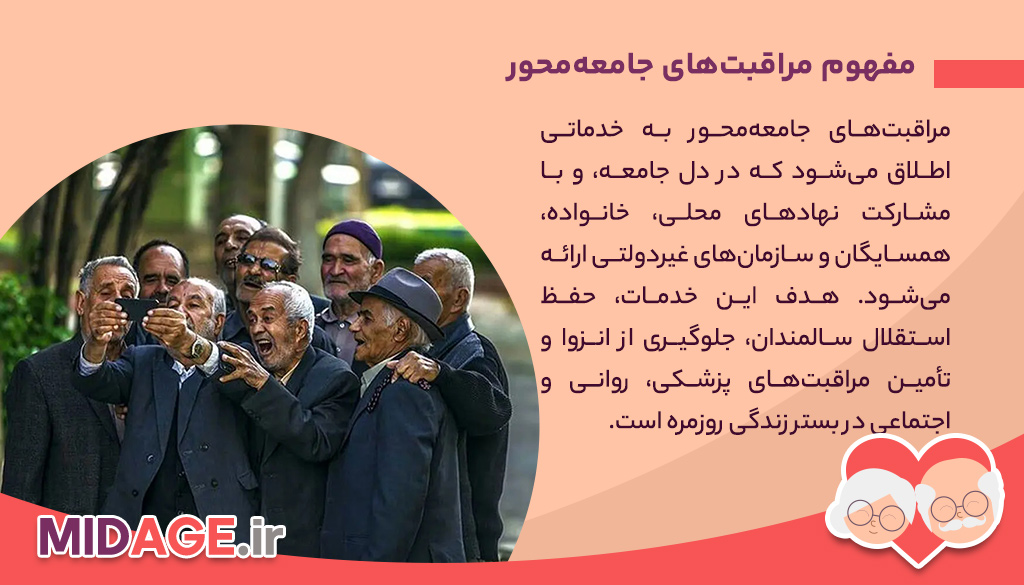 مراقبت های جامعه محور در سالمندان پس از جنگ+0تا 100 نکات مهم