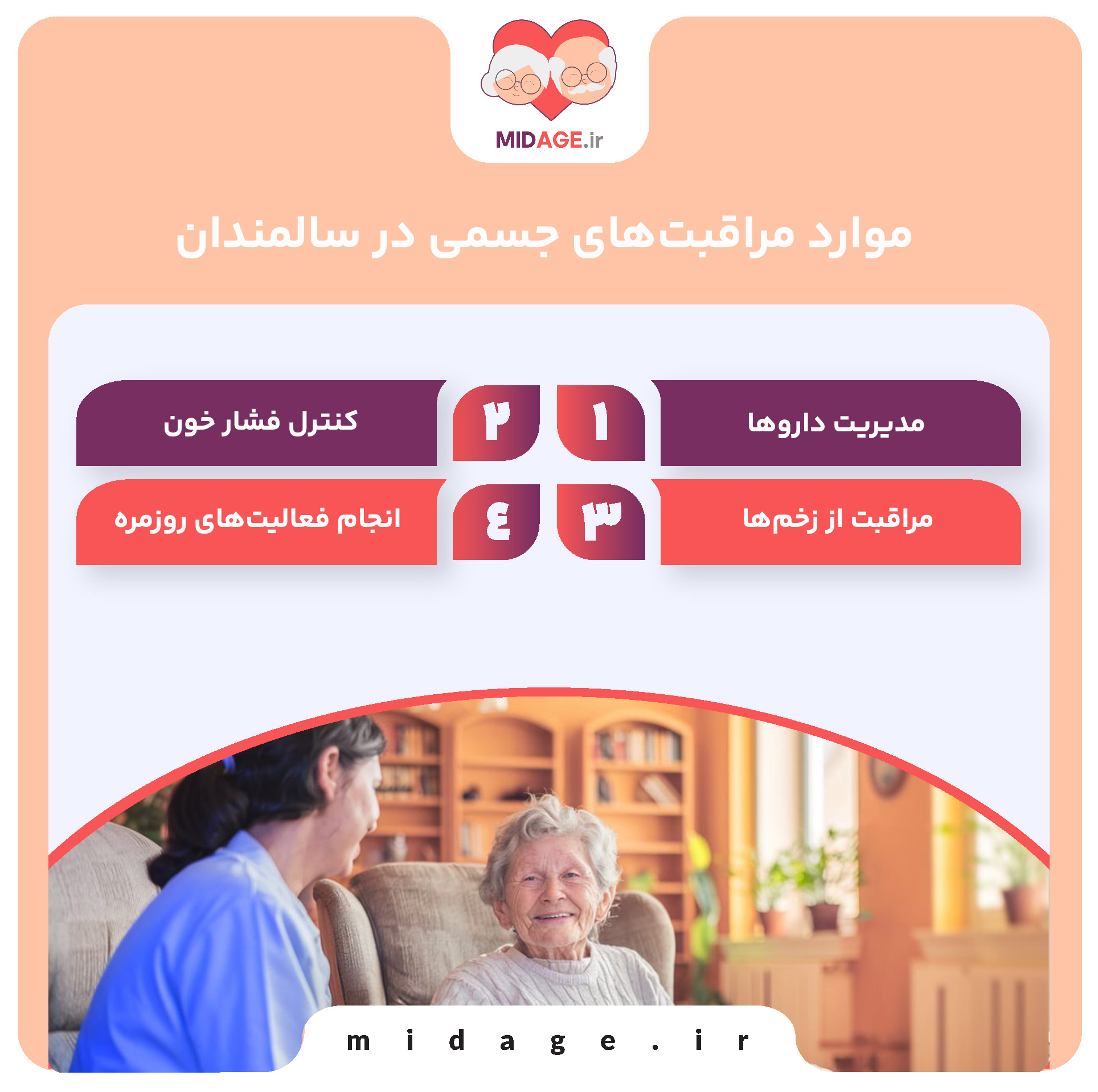 مراقبت های پرستاری در سالمندان مراقبت های پرستاری در سالمندان