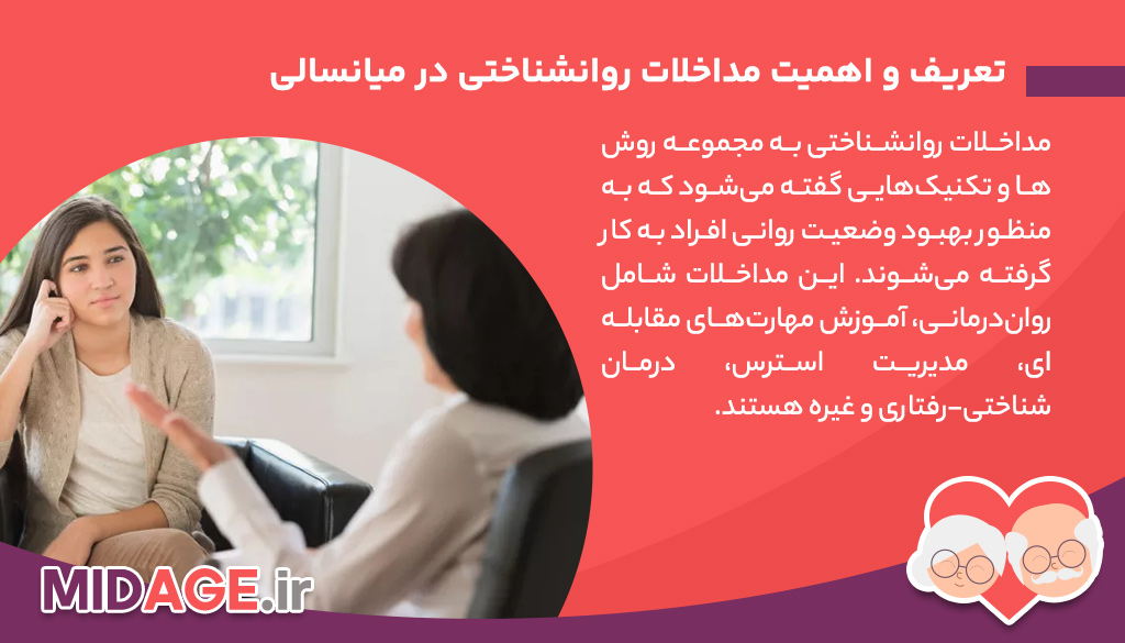 اثربخشی مداخلات روانشناختی در میانسالی: کلید بهبود کیفیت زندگی و سلامت روان
