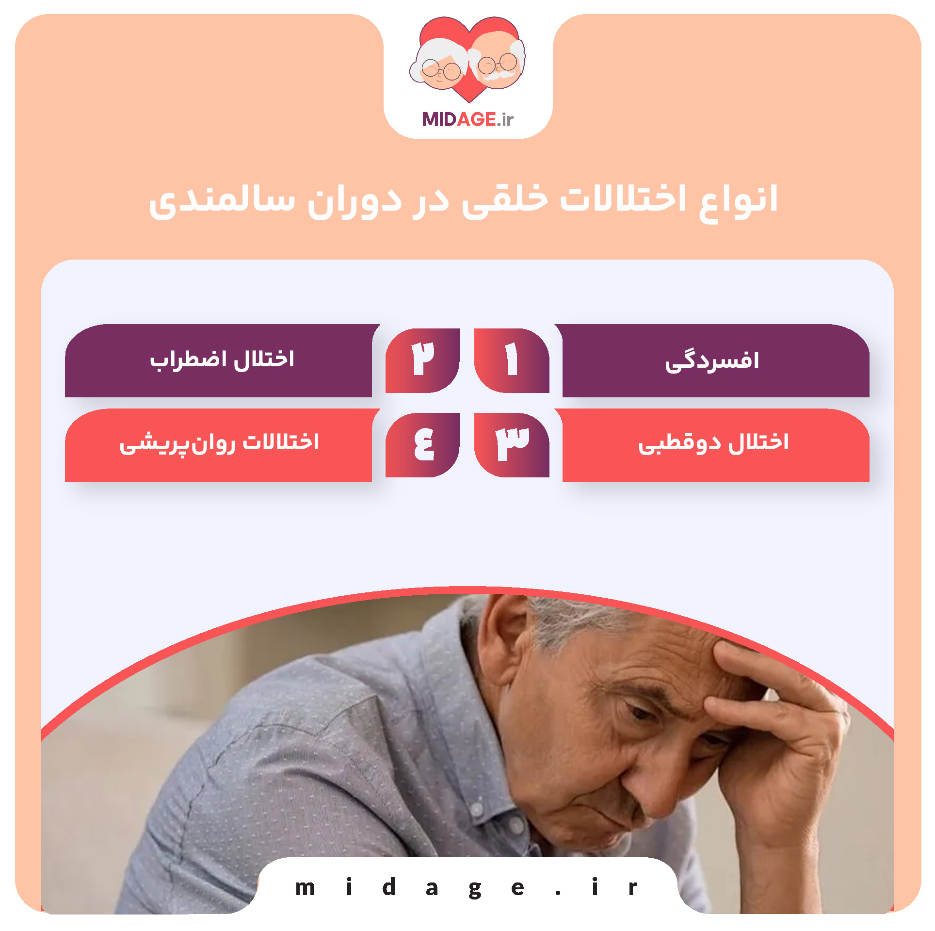 اختلالات خلقی در دوران سالمندی اختلالات خلقی در دوران سالمندی