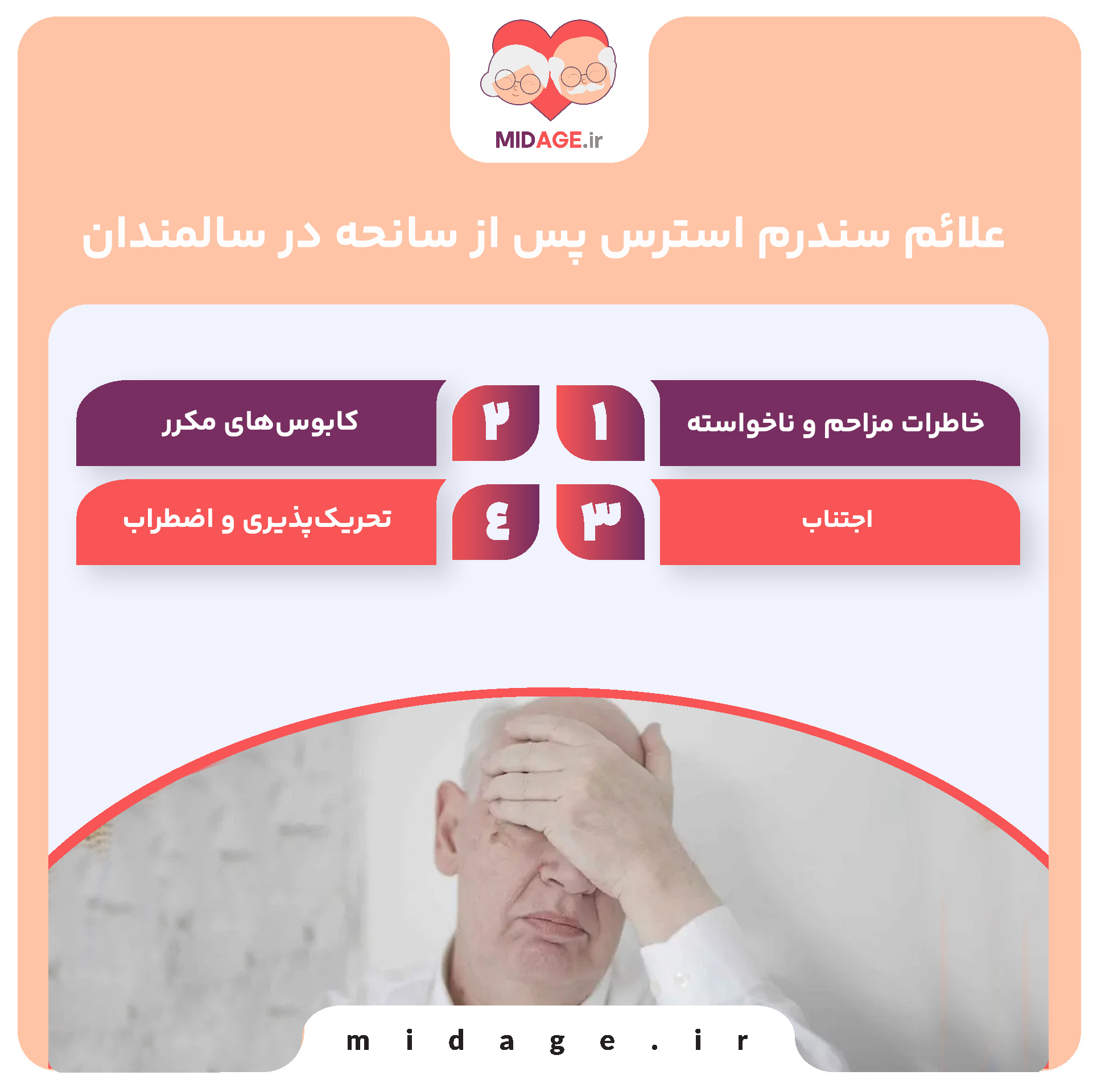 سندرم استرس پس از سانحه در سالمندان سندرم استرس پس از سانحه در سالمندان